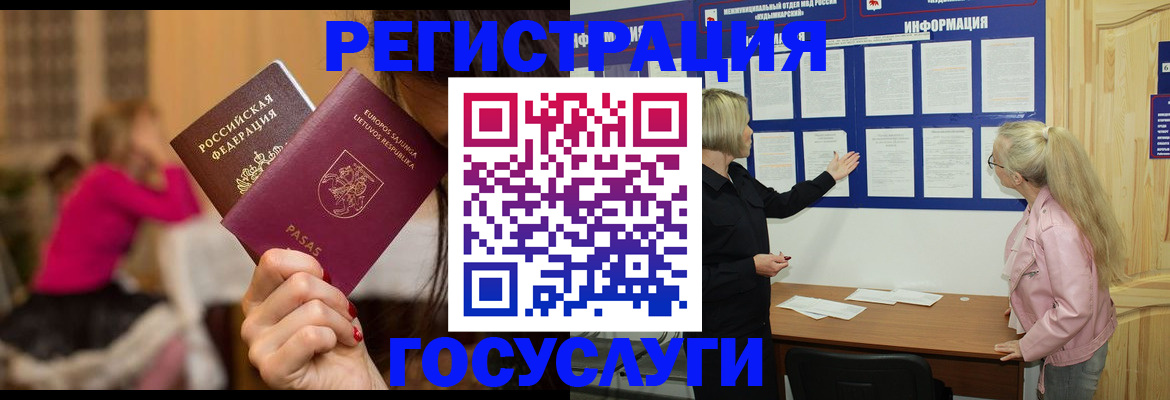 прописка в Кемеровской области