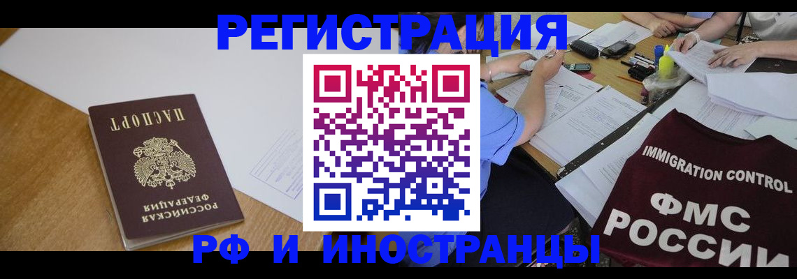 прописка иностранных граждан в Кемеровской области